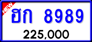ทะเบียนรถ ฮก 8989 ผลรวม 40