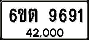 ทะเบียนรถ 6ขต 9691 ผลรวม 36
