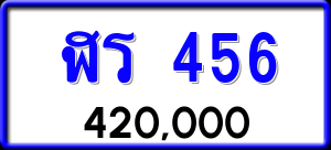ทะเบียนรถ ฬร 456 ผลรวม 24