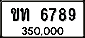 ทะเบียนรถ ขท 6789 ผลรวม 0